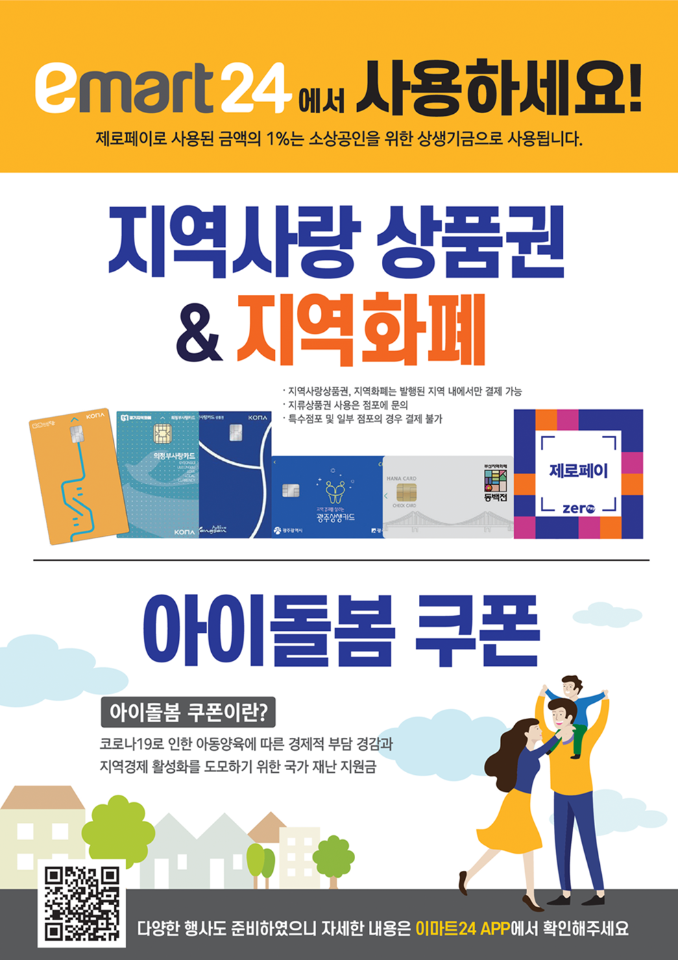 (사진제공=이마트24)