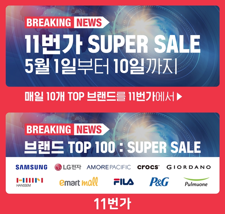 (사진제공=11번가)