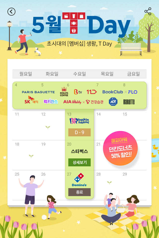 ▲SK텔레콤은 가정의 달을 맞아 멤버십 할인, 스마트폰 구매 혜택 등을 제공한다. (사진제공=SK텔레콤)