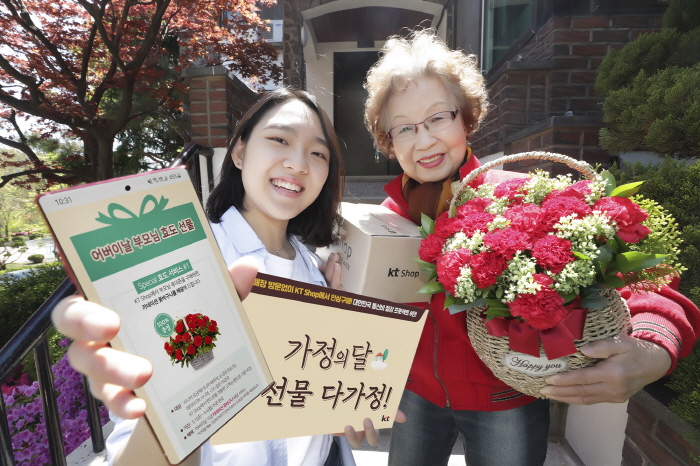 ▲KT는 부모님 휴대폰을 구입하면 카네이션 꽃바구니를 함께 배달해주는 이벤트를 진행한다. (사진제공=KT)