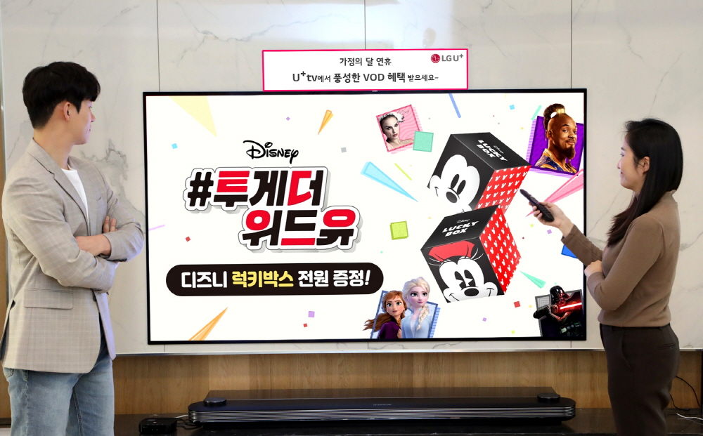 ▲LG유플러스는 가정의 달을 기념해 U+tv 프로모션을 진행한다. (사진제공=LG유플러스)