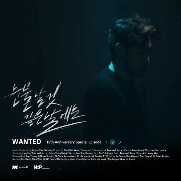 ▲원티드(사진제공=엔에이피엔터테인먼트)