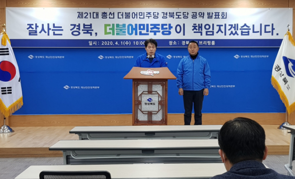 ▲더불어민주당 경북도당 총선 공약 발표. (연합뉴스)