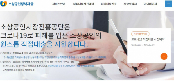 ▲오전 9시부터 긴급 대출을 신청할 수 있다. 명절에 기차표 예약하듯 빠르게 접속해야 대출 신청을 할 수 있다. (출처=소상공인정책자금 홈페이지 캡처)