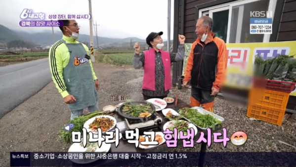 ▲6시내고향 상생장터 경북 영천 미나리(사진=KBS1 '6시 내고향' 방송화면 캡처)