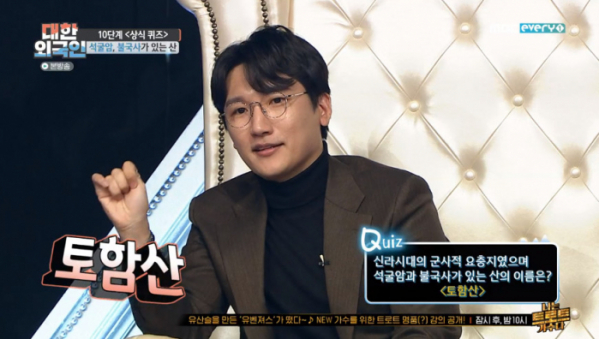 ▲만파식적, 토함산을 맞혀 우승을 차지한 장천 변호사(사진=MBC에브리원 '대한외국인' 방송화면 캡처)