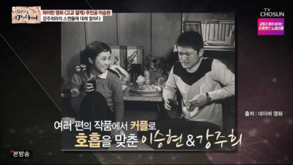 ▲강주희 이승현(사진=TV조선 '인생다큐 마이웨이' 방송화면 캡처)