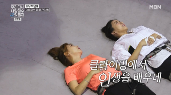 ▲'우리 다시 사랑할 수 있을까' 박은혜-이윤미(사진제공=MBN)