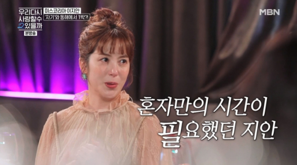 ▲'우다사' 이지안(사진제공=MBN)