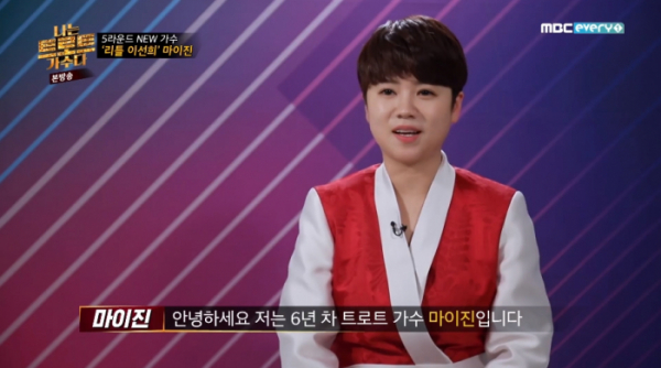 ▲'나는 트로트 가수다' 마이진(사진제공=MBC에브리원)