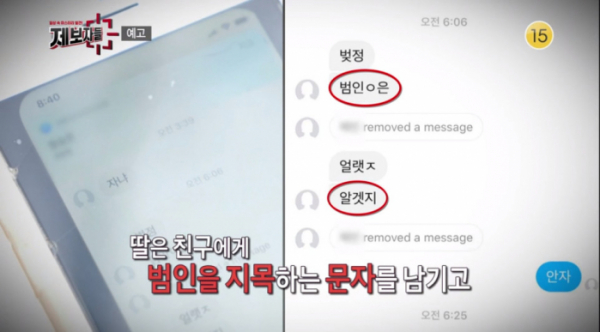 ▲'제보자들' 진주 일가족 살해사건(사진제공=KBS2)