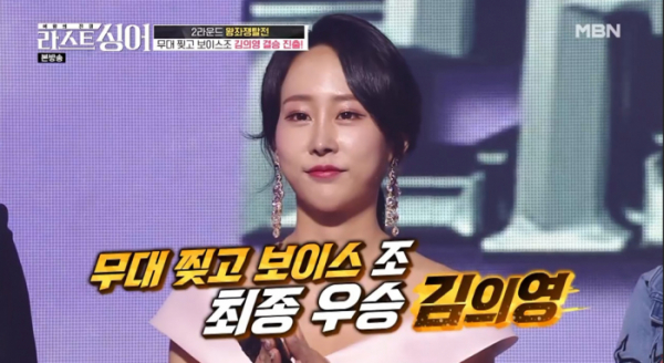 ▲'라스트싱어' 김의영(사진제공=MBN)