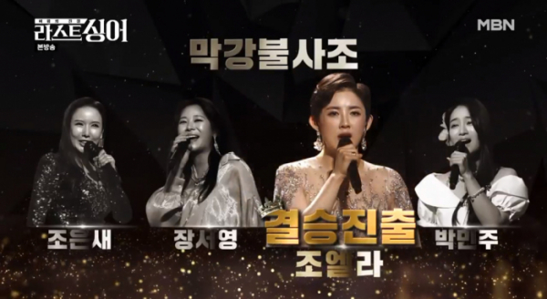 ▲'라스트 싱어' 조엘라(사진제공=MBN)