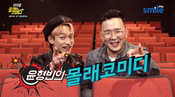 ▲'윤형빈의 몰래코미디'(사진제공=윤소그룹)