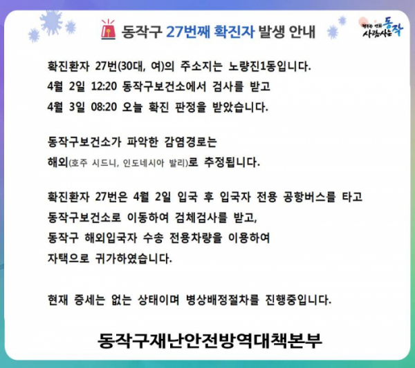 (출처=동작구청 페이스북)