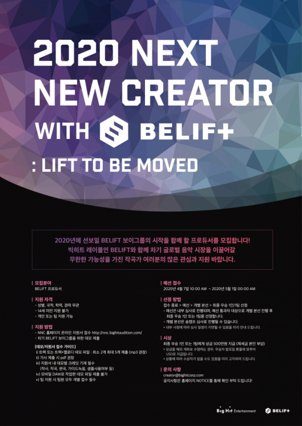 ▲‘넥스트 뉴 크리에이터 위드 BELIFT(NEXT NEW CREATOR WITH BELIFT)’(사진제공=빅히트 엔터테인먼트)