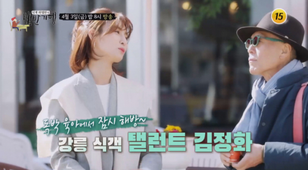 ▲식객 허영만과 김정화 강릉 밥상(사진제공 = TV CHOSUN)