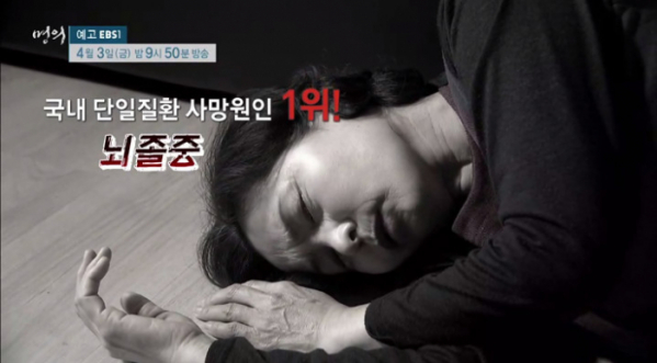 ▲'EBS 명의 스페셜' 뇌졸중(사진제공=EBS)