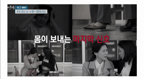 ▲'EBS 명의 스페셜' 뇌졸중(사진제공=EBS)