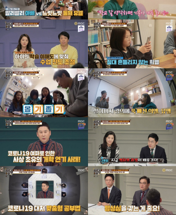 ▲'공부가 머니' 오지헌 가족(사진제공=MBC)