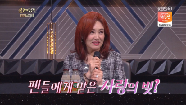 ▲'불후의 명곡' 주현미(사진제공=KBS2)