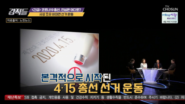 ▲'강적들' (사진제공 = TV CHOSUN)