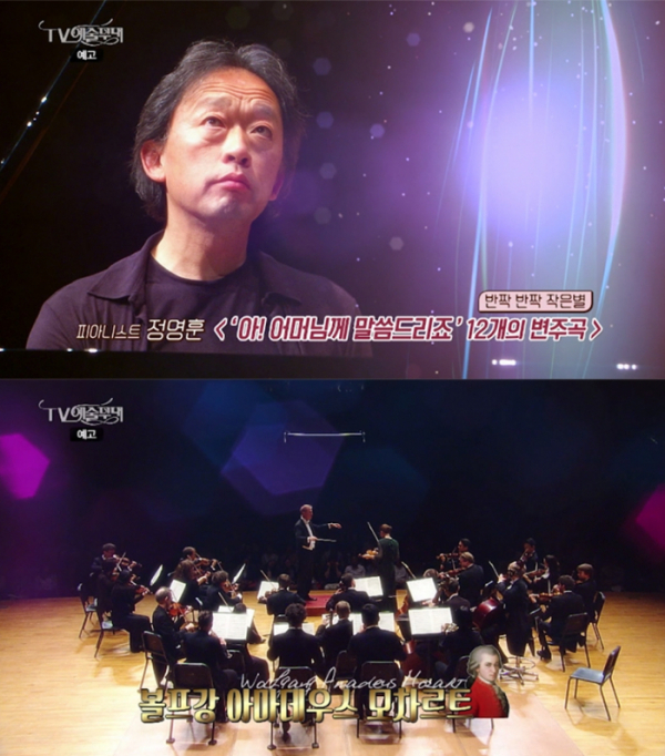 ▲'TV예술무대'(사진제공=MBC)