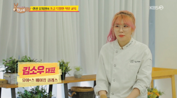 ▲김소우 대표(사진=KBS2 '사장님 귀는 당나귀 귀' 방송화면 캡처)