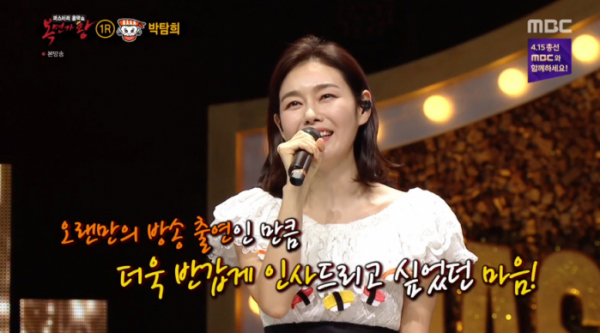 ▲복면가왕 초밥 박탐희(사진=MBC '복면가왕' 방송화면 캡처)