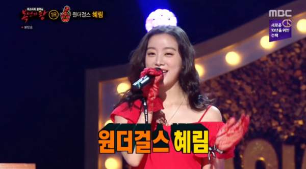 ▲복면가왕 랍스터는 원더걸스 혜림이었다.(사진=MBC '복면가왕' 방송화면 캡처)
