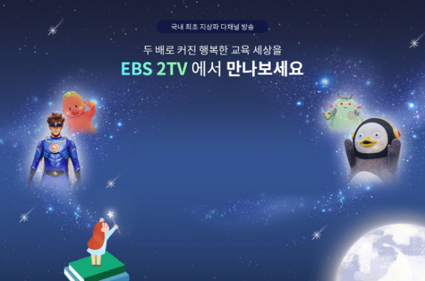 (EBS 2TV 홈페이지)