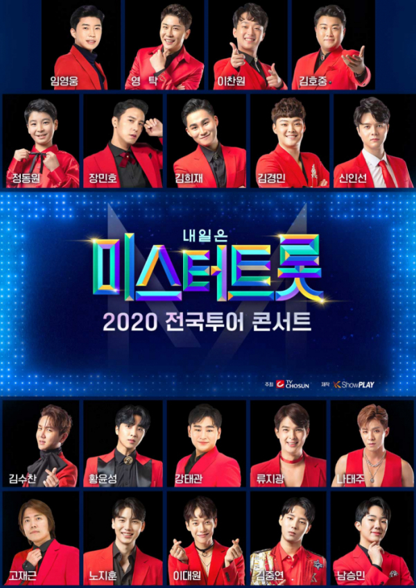 ▲'내일은 미스터트롯' 콘서트(사진제공=쇼플레이)