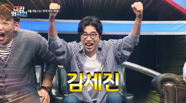 ▲'대한외국인' 김세진(사진제공=MBC에브리원)