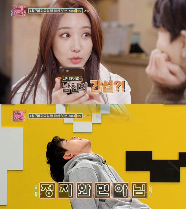 ▲'연애의 참견 시즌 3'(사진제공=KBS Joy )