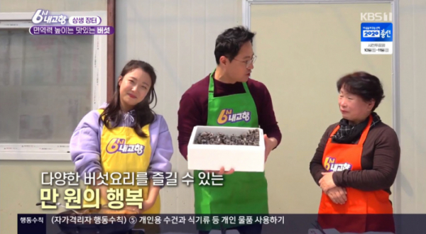 ▲6시내고향 상생장터 버섯(사진=KBS1 '6시 내고향' 방송화면 캡처)