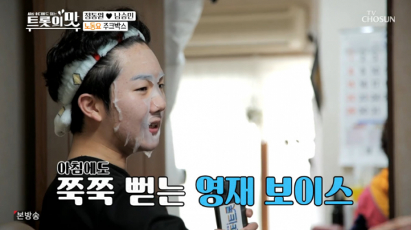 ▲남승민, 정동원 '아내의 맛' 출연(사진=TV조선 방송화면 캡처)