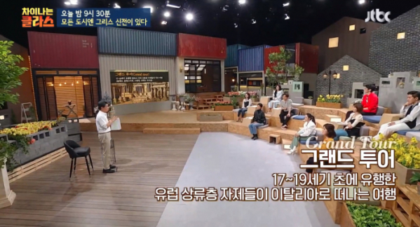 ▲'차이나는 클라스' 임석재 교수(사진제공=JTBC)