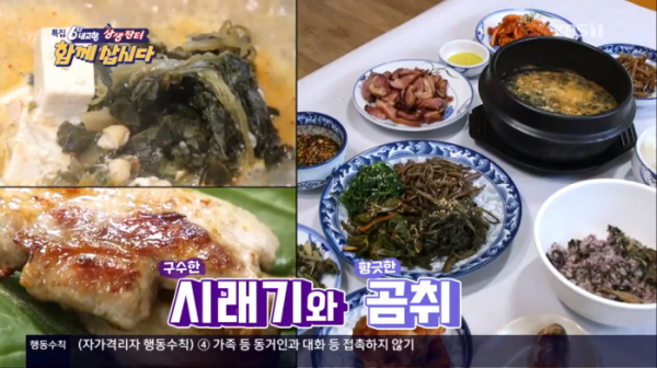 ▲6시내고향 상생장터 강원도 양구 시래기 곰취(사진=KBS1 '6시 내고향' 방송화면 캡처)