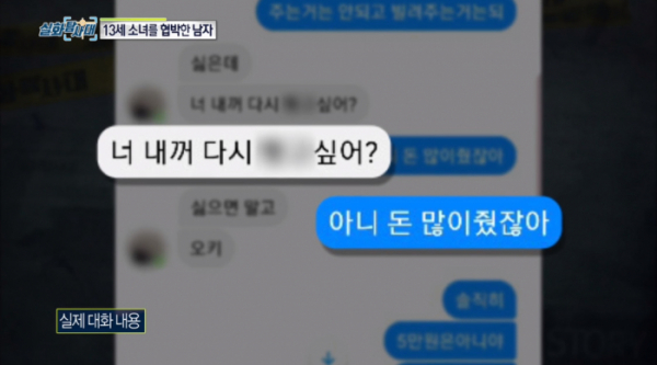 (사진=MBC '실화탐사대' 방송화면 캡처)