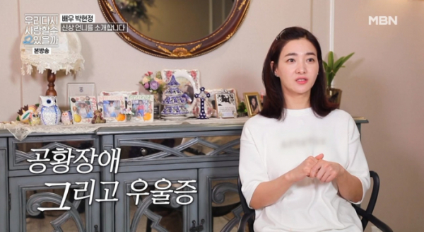 ▲'우다사2' 박현정(사진제공=MBN)