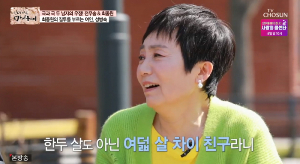 ▲'마이웨이' 성병숙(사진제공 = TV CHOSUN)