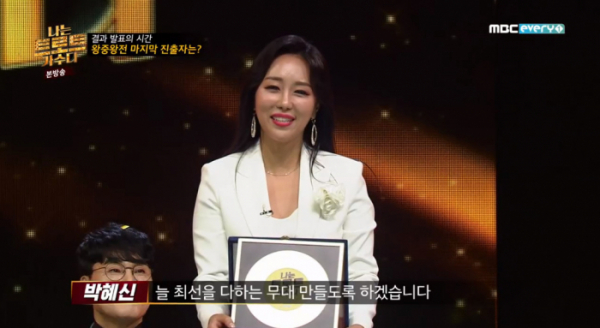 ▲박혜신(사진제공=MBC에브리원)