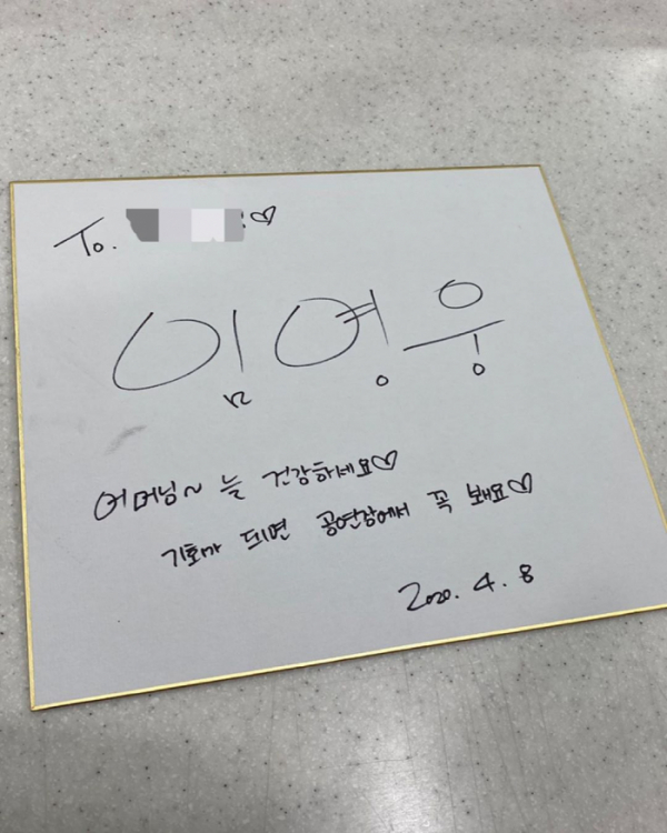 ▲강다니엘이 받은 임영웅 사인(사진=강다니엘 인스타그램)