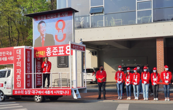 ▲홍준표 전 자유한국당 대표가 9일 수성못 근처에서 유권자들에게 지지를 호소하고 있다. (김하늬 기자 honey@)