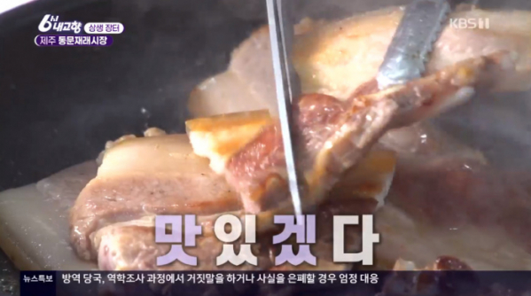 ▲6시내고향 상생장터 흑돼지(사진=KBS1 '도전 골든벨' 방송화면 캡처)