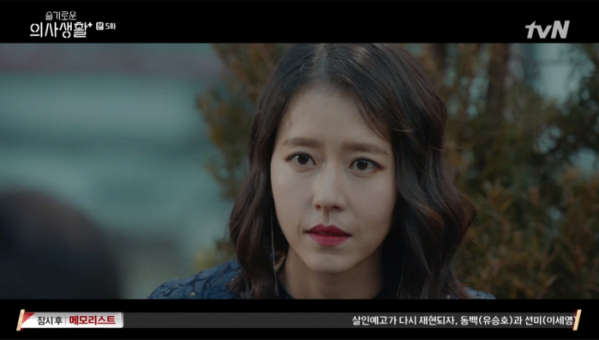 ▲'슬기로운 의사생활' 이소윤(사진=tvN 방송화면 캡처)