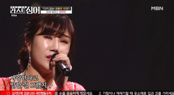 ▲'라스트 싱어' 장한이(사진제공=MBN)