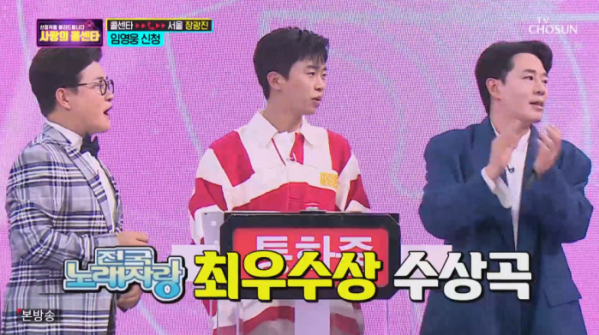 ▲임영웅 '일소일소 일노일노'(사진=TV조선 '사랑의 콜센타' 방송화면 캡처)