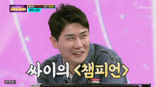 ▲영탁이 '챔피언'을 팬을 위해 불러줬다. (사진=TV조선 '사랑의 콜센타' 방송화면 캡처)