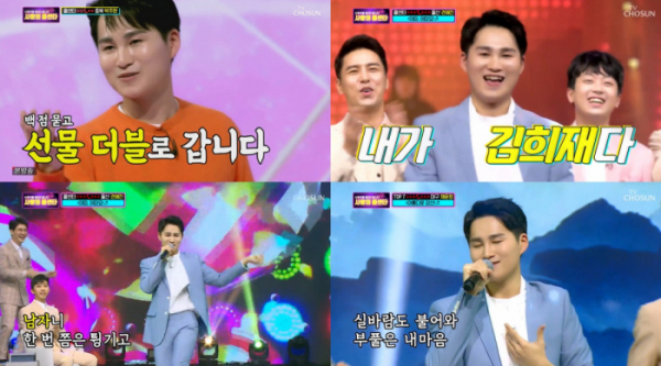 ▲'사랑의 콜센타' 김희재(사진제공 = TV CHOSUN)